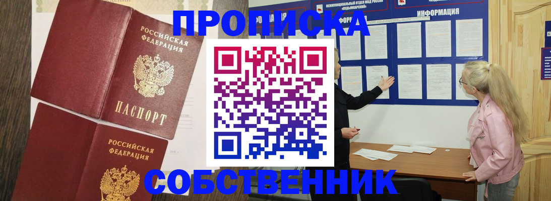 прописка 2025 в Курганинске