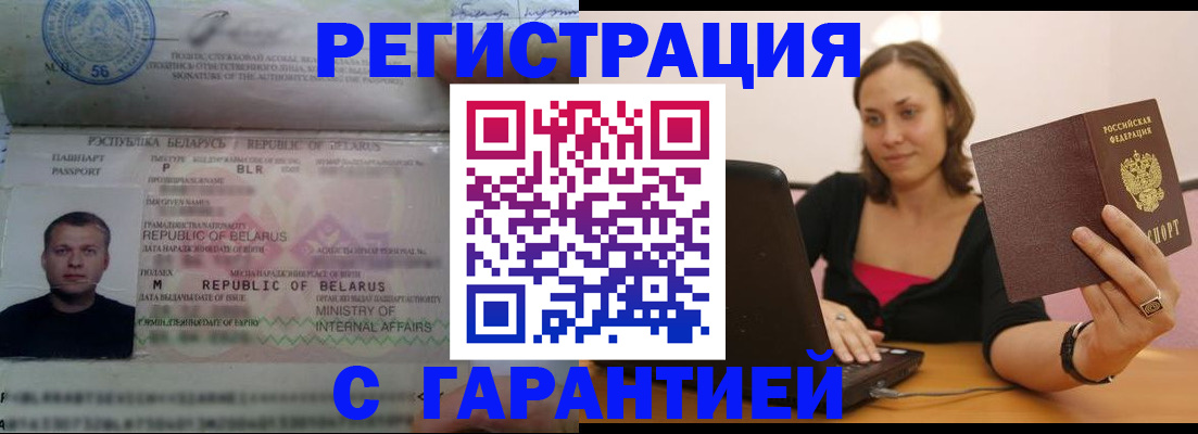 временная регистрация надежно в Курганинске