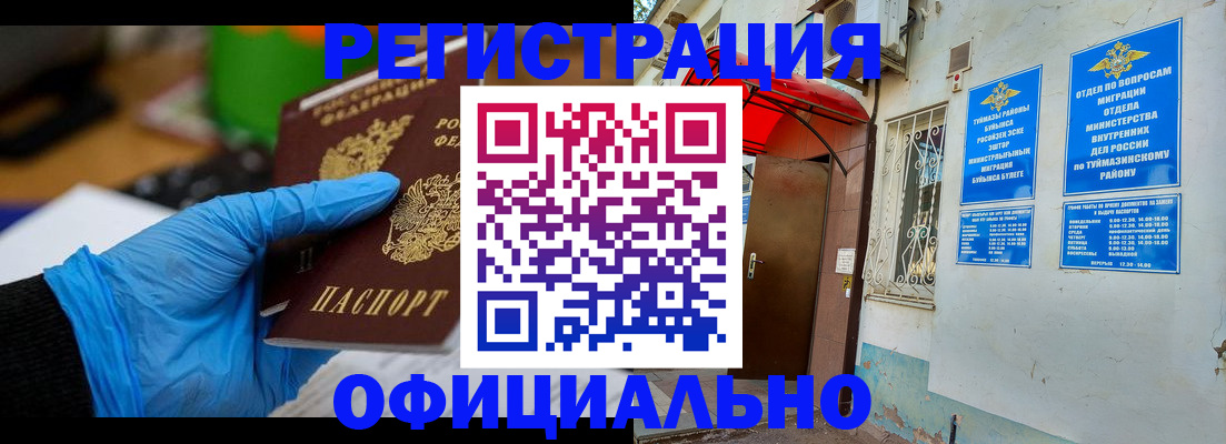 прописка в Курганинске