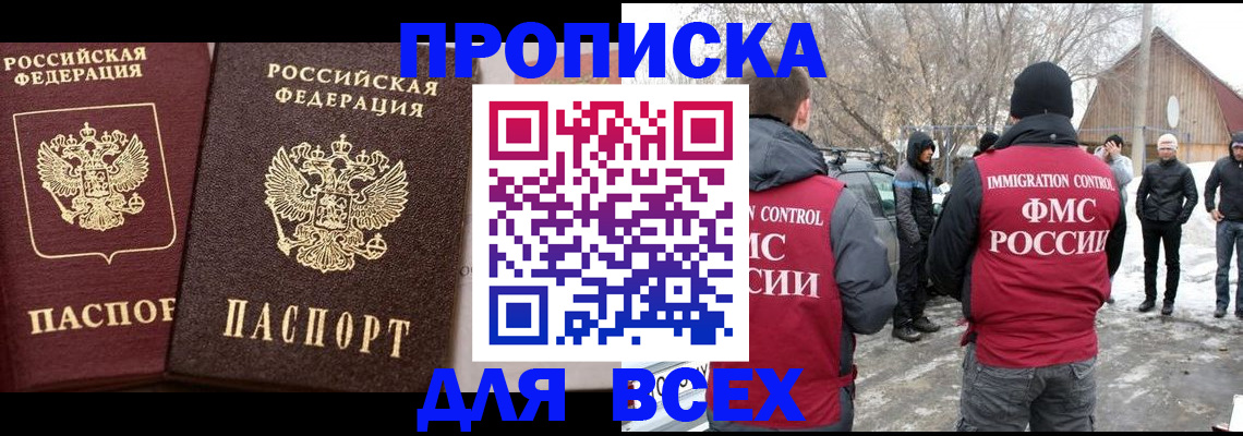 прописка регистрация в Курганинске